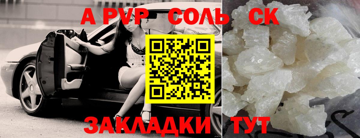 APVP Соль  Alpha-PVP СК КРИС  Вход с VPN  APVP СК КРИС  Ростов-на-Дону 
