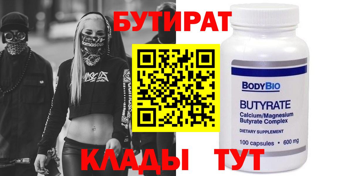 Ростов-на-Дону  БУТИРАТ BDO 33%  Вход с VPN 
