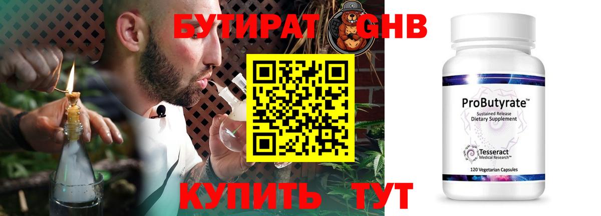 Бутират 99% Ростов-на-Дону