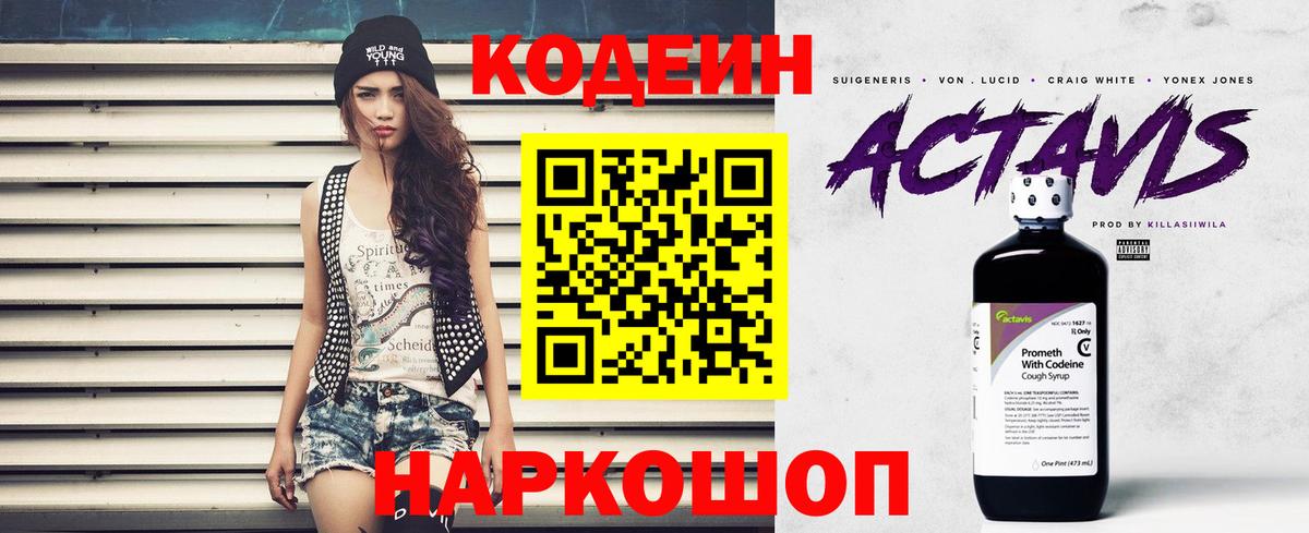 Ростов-на-Дону  Codein Purple Drank  Кодеиновый сироп Lean напиток Lean (лин)  Вход с VPN 