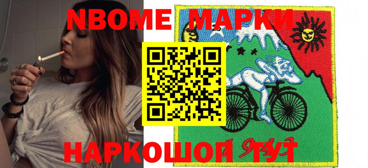 Марки N-bome 1500мкг Ростов-на-Дону